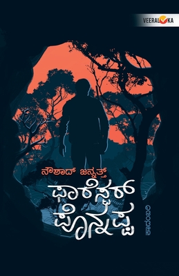 FORESTER PONNAPPA (Kannada) - Nowshad Jannath