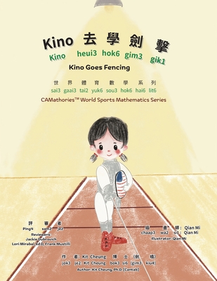 Kino Goes Fencing - Bilingual Edition - Cantonese and English: Yale Romanization for Cantonese Pronunciation - Kit Cheung Ph. D. (cantab)