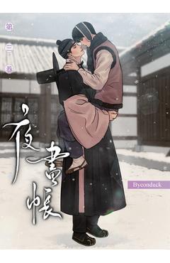 Coperta cărții 'Painter of the Night Vol. 3 -'