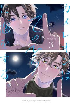 Coperta cărții 'Love in the Palm of His Hand 03 -'