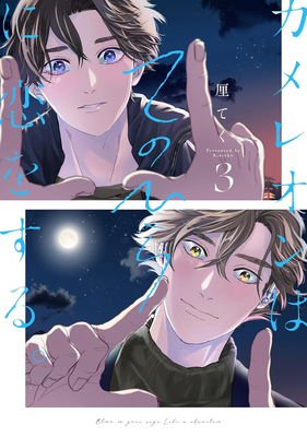 Coperta cărții 'Love in the Palm of His Hand 03 -'