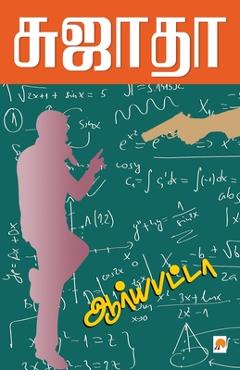 Coperta cărții 'Aryabhatta / ஆர்யபட்டா -'