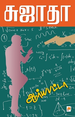 Aryabhatta / ஆர்யபட்டா -