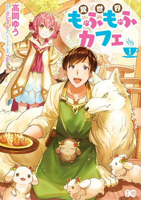 Coperta cărții 'Fluffy Café in Another World (Manga) Vol. 1 -'