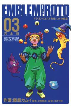 Coperta cărții 'Dragon Quest: The Mark of Erdrick 03 - Kamui Fujiwara'