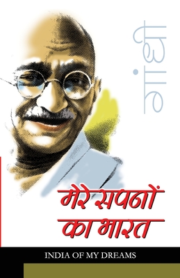 Mere Sapno Ka Bharat (मेरे सपनो का भारत) - M. K. Gandhi
