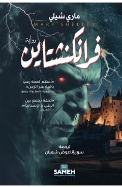 Coperta cărții 'فرانكنشتاين - م شيلي'