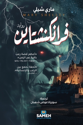 فرانكنشتاين - م