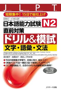 Coperta cărții 'Japanese Language Proficiency Test N1 Countermeasures Drill & Mock Test: Letters, Vocabulary, Grammar - Tomoko Morimoto'