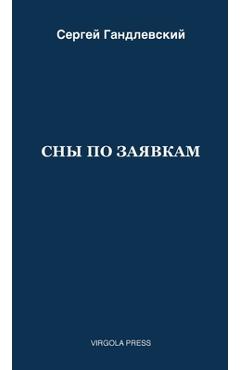 Poza produsului СНЫ ПО ЗАЯВКАМ - 