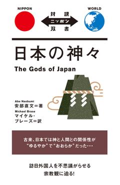 Poza produsului The Gods of Japan - Naobumi Abe
