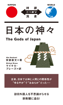 The Gods of Japan - Naobumi Abe