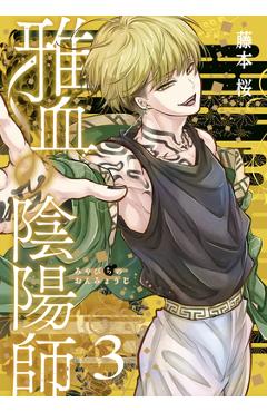 Coperta cărții 'Exquisite Blood: The Heretic Onmyoji 03 - Sakura Fujimoto'