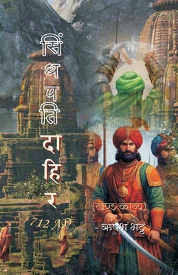 Sindhpati Dahir 712 AD - Rishabh Bhatt