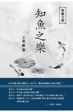 Coperta cărții '東嶽文集之: 《知魚之樂》(繁體平裝版) - The Joy of Fish -'