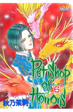 Coperta cărții 'Pet Shop of Horrors: Collector's Edition Vol. 6 - Matsuri Akino'