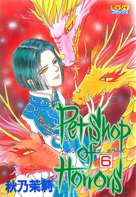Coperta cărții 'Pet Shop of Horrors: Collector's Edition Vol. 6 - Matsuri Akino'