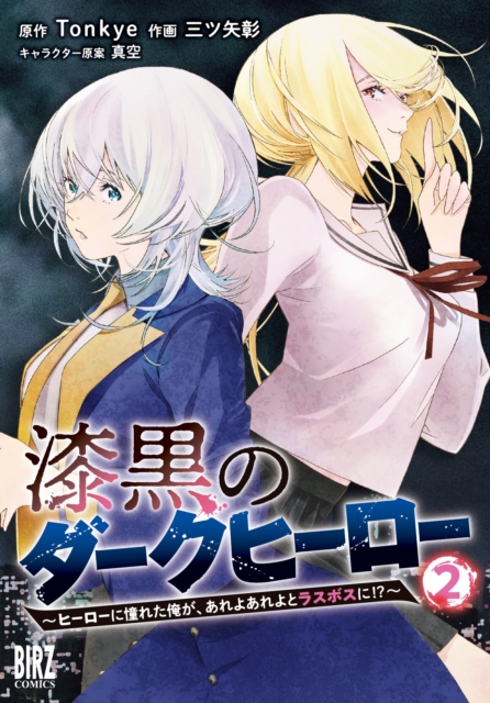 Coperta cărții 'Raven Dark Hero Vol. 2 - Tonkye .'