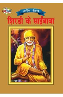 Poza produsului Shirdi Sai Baba (शिरडी के साईं बाबा) - O. P. Jha
