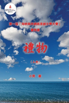 The Gift: A Novel (Part One) - 