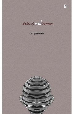 Poza produsului Veetodu Mappillai - Pa Raghavan