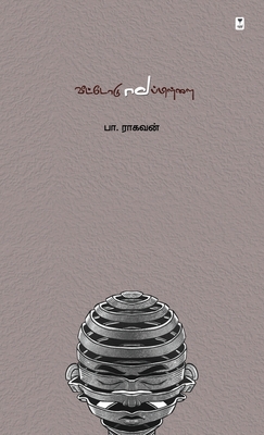 Veetodu Mappillai - Pa Raghavan