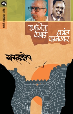 Garudzep - Ranjeet Desai