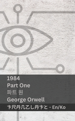 1984 (Part One / 파트 원): Tranzlaty English 한국어 - George Orwell