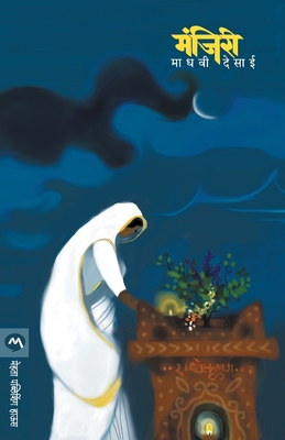 Manjiri - Madhavi Desai