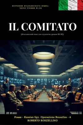 IL COMITATO (Italiano B1-B2) (Итальянский язык дл - Roberto Borzellino