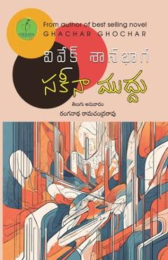 Coperta cărții 'Sakina Muddu - Vivek Shanbhag'