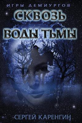 Through the Waters of Darkness - Sergey Karengin