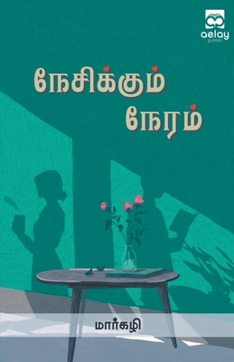 Neasikum Neram - 