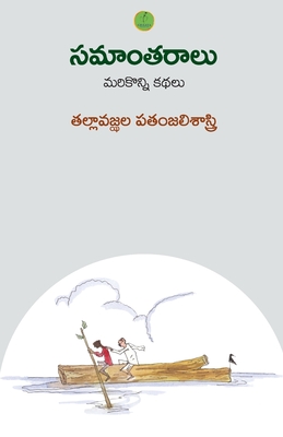 Samaantaraalu - Patanjali Sastry