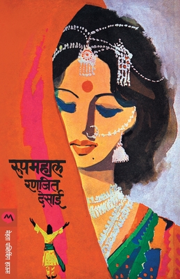 Roopmahal - Ranjeet Desai