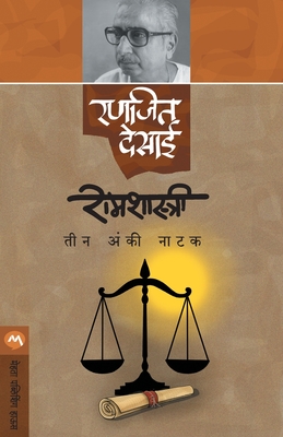 Ramshastri - Ranjeet Desai
