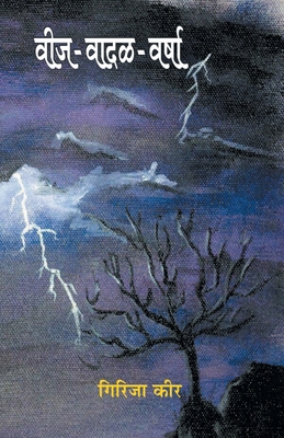 Veej-Wadal-Varsha - Girija Keer