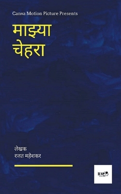 Majhya Chehara / माझ्या चेहरा - Rajat Maheshkar