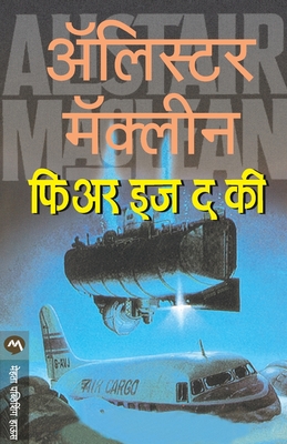 Fear Is the Key - Alistair Maclean