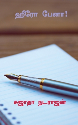 Hero Pen ! / ஹீரோ பேனா ! - Sujatha Natrajan