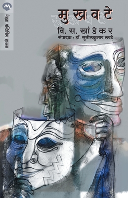 Mukhavate - V. S. Khandekar