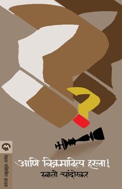 Coperta cărții 'Ani Vikramaditya Harla - Swati Chandorkar'