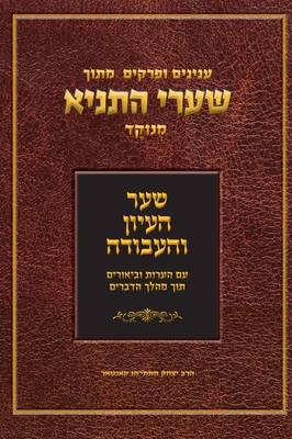 מתוך שערי התניא - Tanya Made Easy - Mattis Kantor