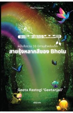 Coperta cărții 'Bholu's Clourful Rainbow Thai Version -'
