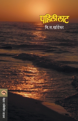 Pahili Lat - V. S. Khandekar