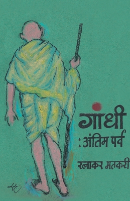 Gandhi: Antim Parva - Ratnakar Matkari