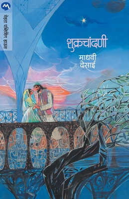 Shukrachandani - Madhavi Desai