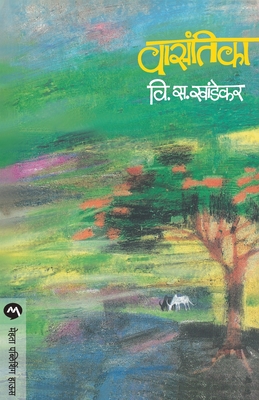 Vasantika - V. S. Khandekar