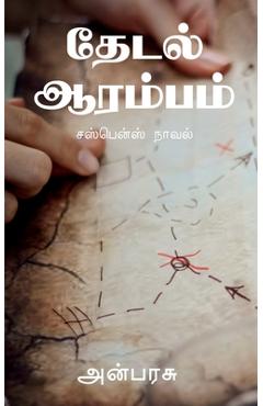 Poza produsului Thedal Aarambam / தேடல் ஆரம்பம் - 
