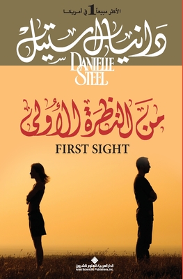 من النظرة الاولى - First Sight - د ستيل